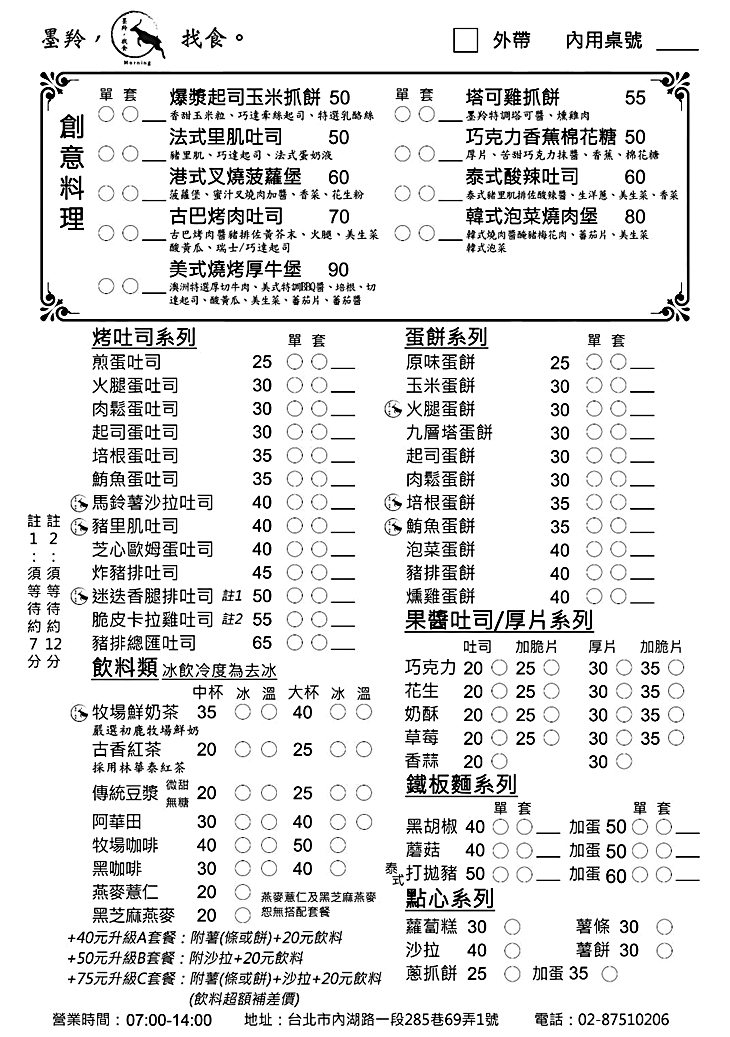 墨羚找食超值優惠方案 Gomaji夠麻吉