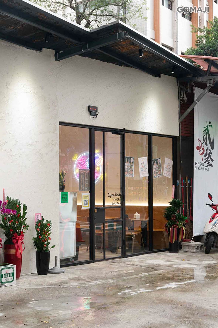 貳參日式無煙串燒