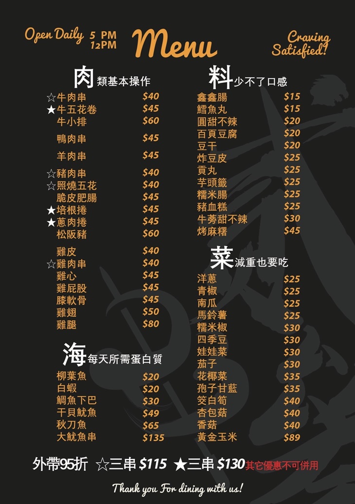 貳參日式無煙串燒菜單