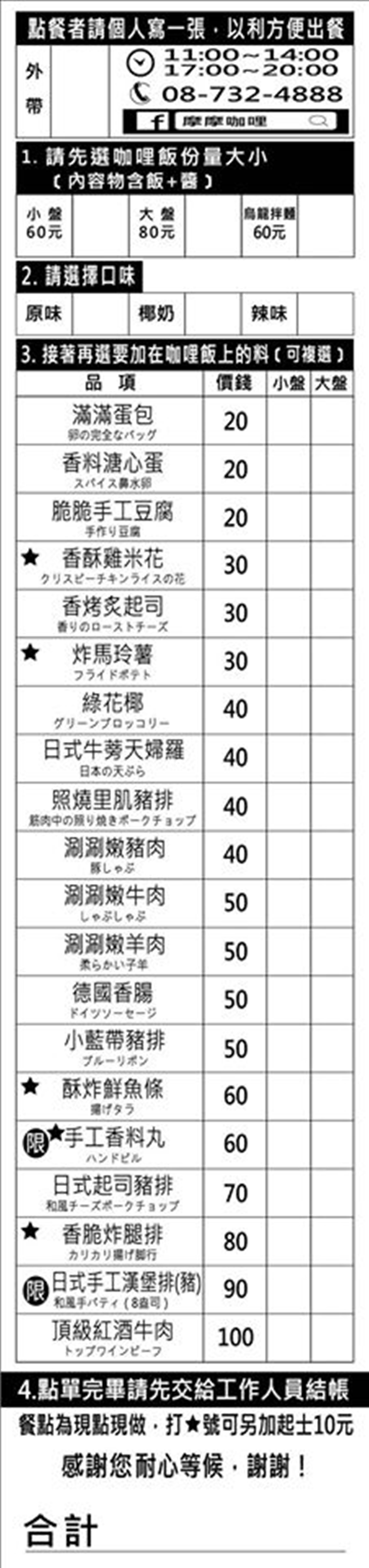 摩摩咖哩超值優惠方案 Gomaji夠麻吉