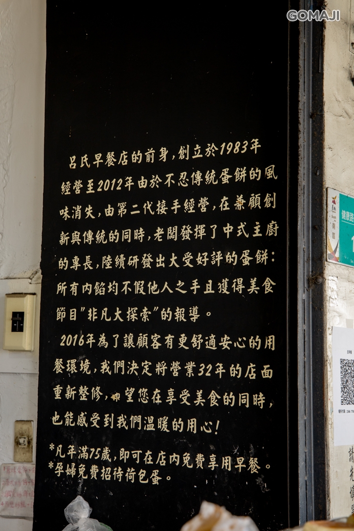 呂 早餐店手作蛋餅專賣