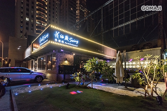 Swing 花酒藏餐酒館超值優惠方案 Gomaji夠麻吉 Swing 花酒藏餐酒館超值優惠方案 Gomaji夠麻吉