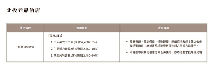 北投老爺酒店