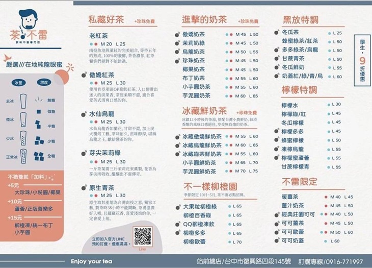 茶不雷(站前總店)菜單