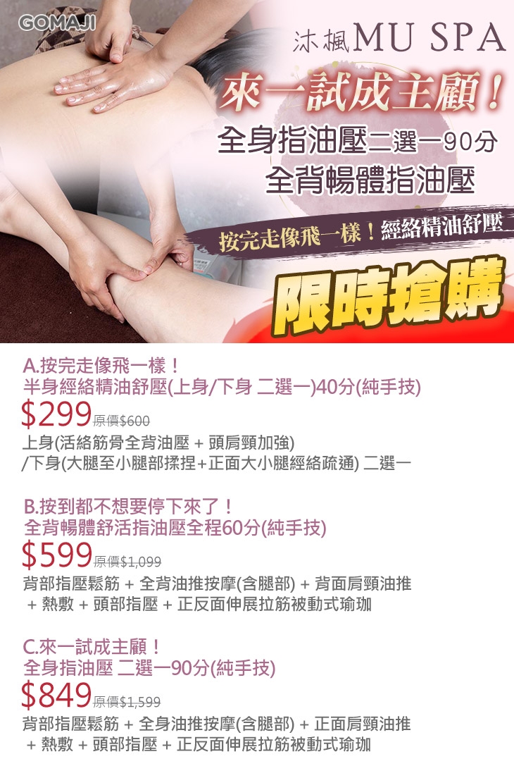 沐楓MU SPA超值優惠方案| Gomaji 懂生活的好麻吉