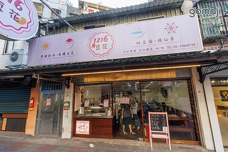 1216豆花