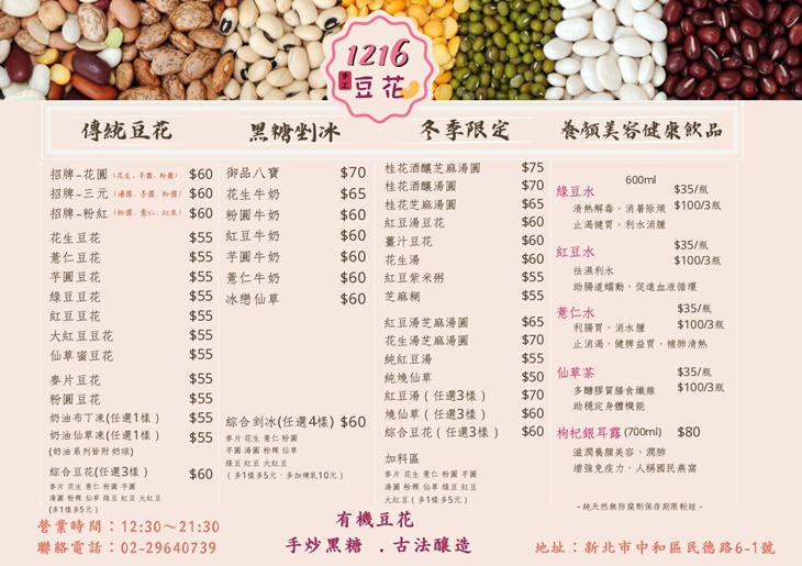1216豆花