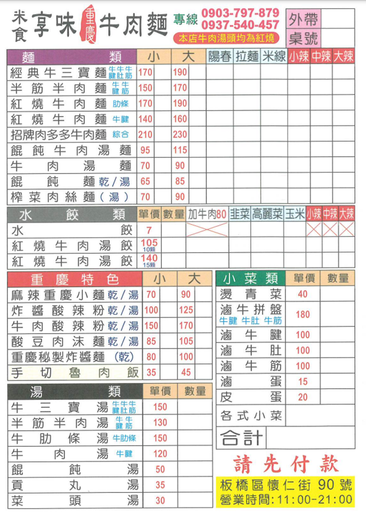 米食享味重慶牛肉麵