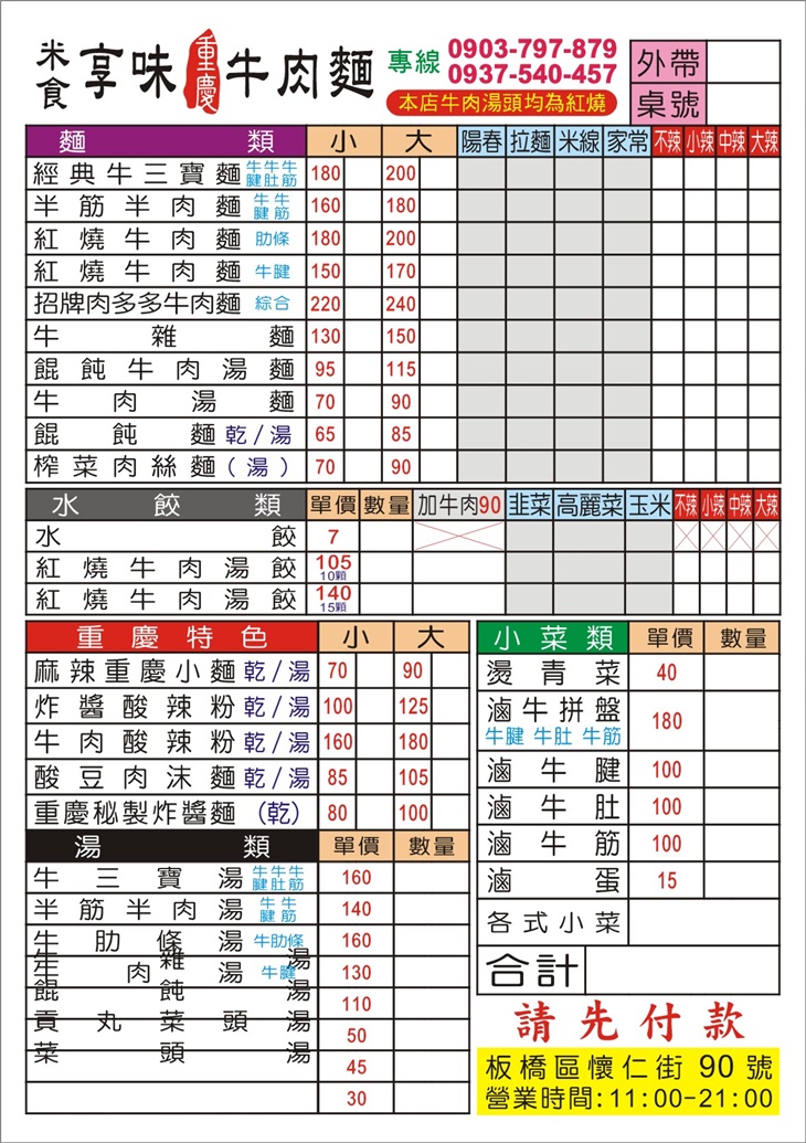 米食享味重慶牛肉麵