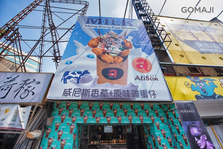 愛莉森冷飲店
