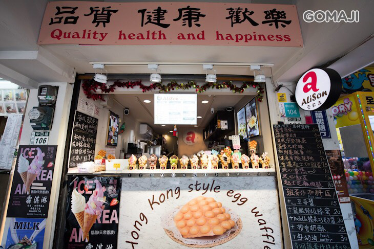 愛莉森冷飲店