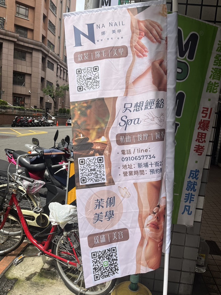 只想經絡SPA