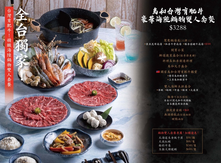 島和職人燒肉鍋物料理