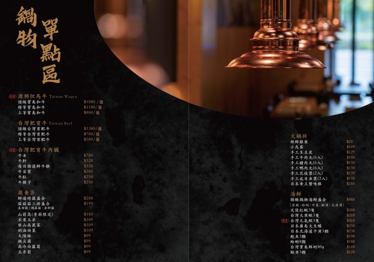 島和職人燒肉鍋物料理