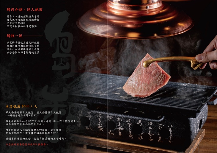 島和職人燒肉鍋物料理