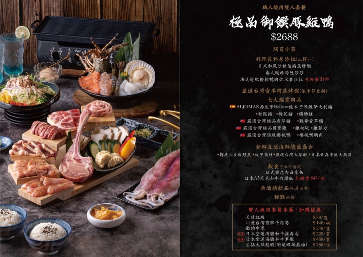 島和職人燒肉鍋物料理