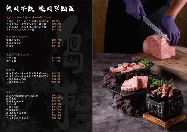 島和職人燒肉鍋物料理