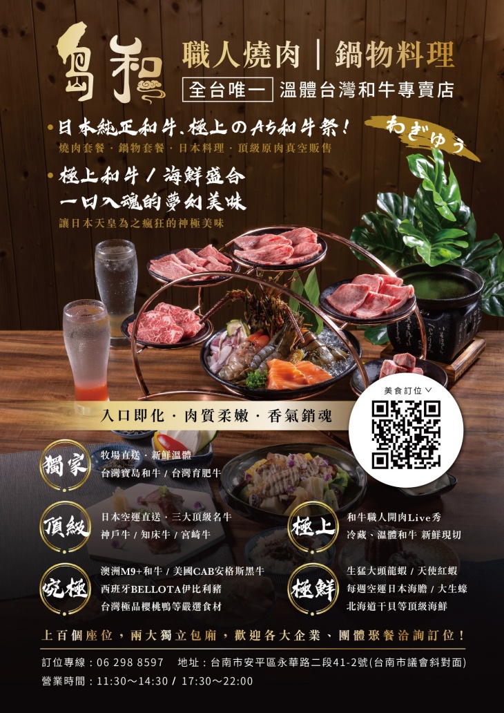 島和職人燒肉鍋物料理