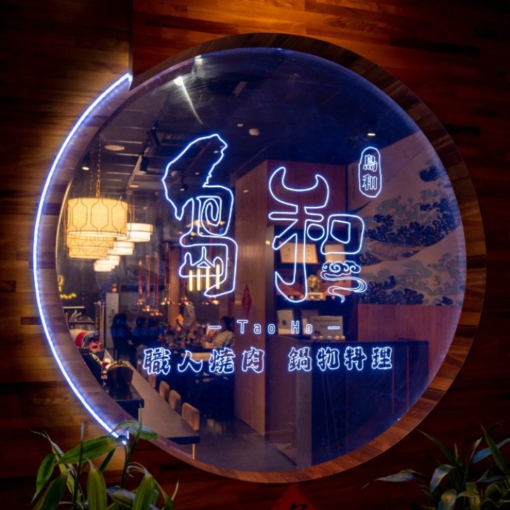 島和職人燒肉鍋物料理