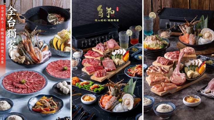 島和職人燒肉鍋物料理