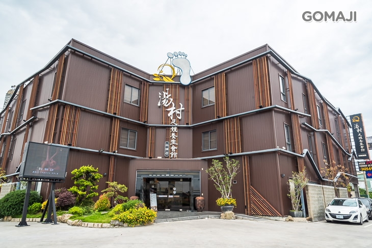 湯村足體養生會館(水湳館)