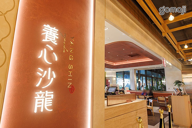 養心沙龍