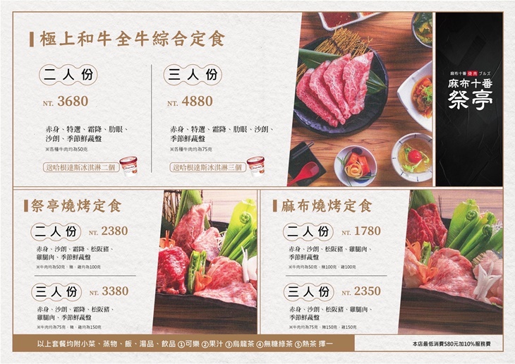 和牛ステーキ 麻布十番祭亭