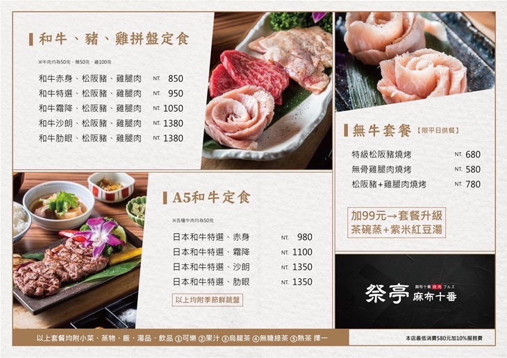 和牛ステーキ 麻布十番祭亭