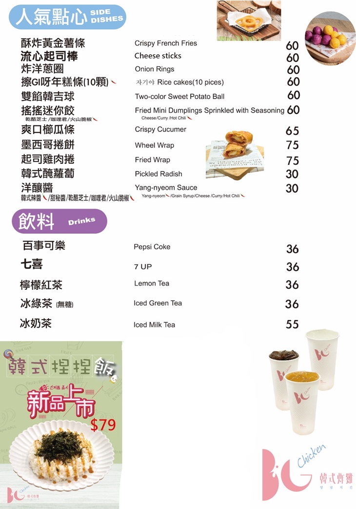 	BG韓式炸雞&漢堡