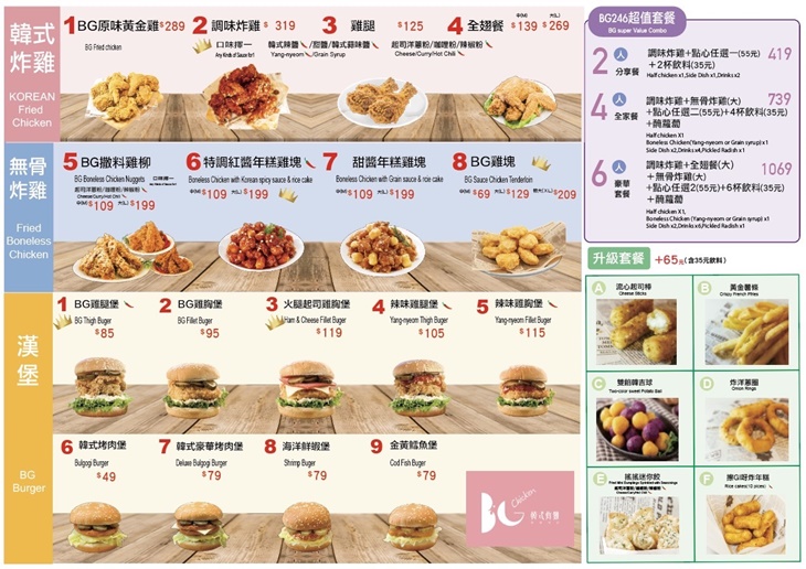 BG韓式炸雞&漢堡