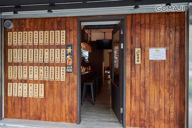 九尾 日式串燒居酒屋