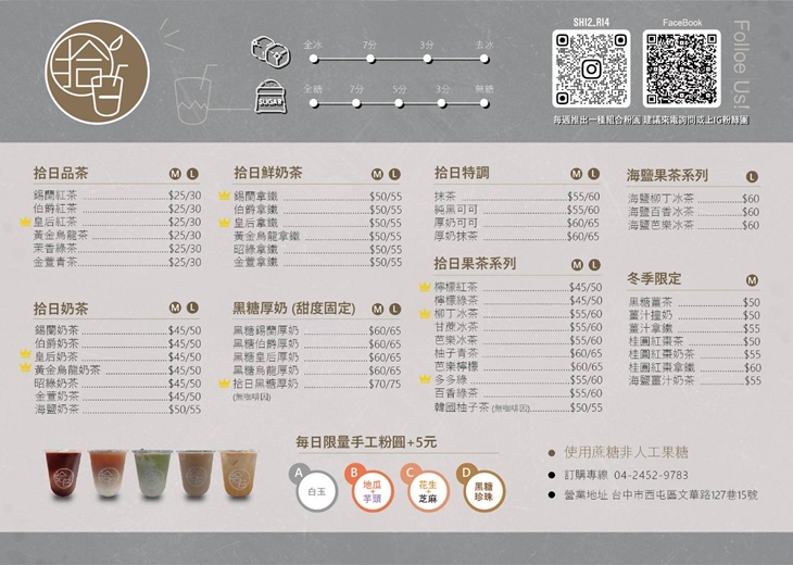 拾日手作茶