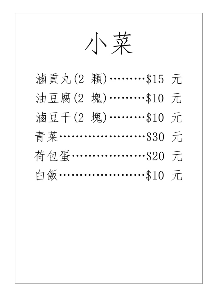 菜單