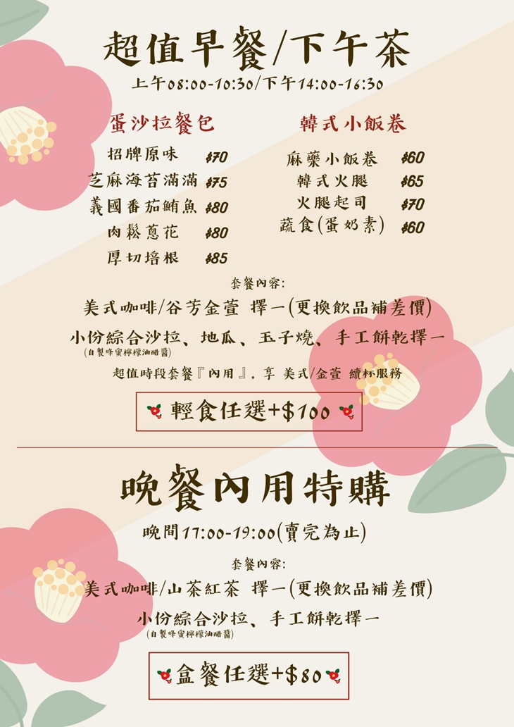 山茶咖啡 咖啡x輕食x健康餐盒