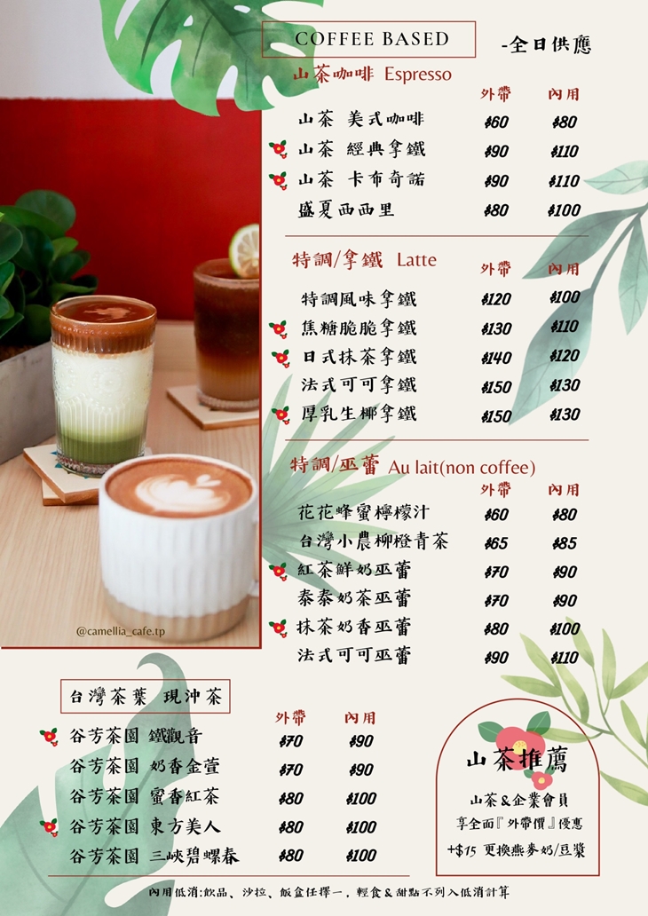 山茶咖啡 咖啡x輕食x健康餐盒