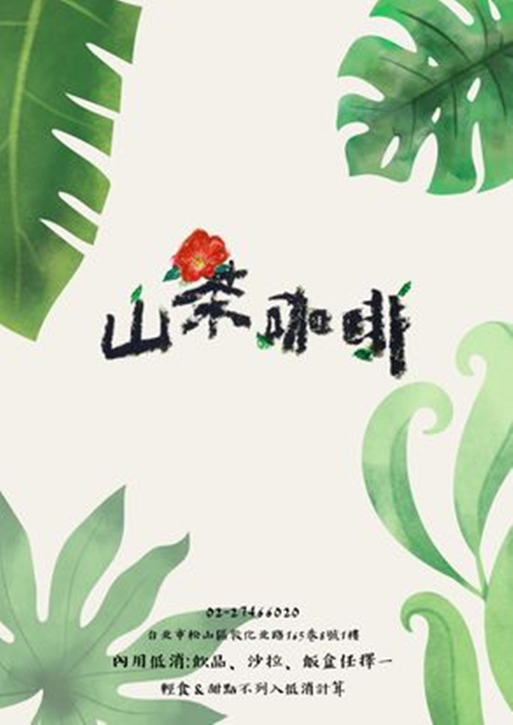 山茶咖啡 咖啡x輕食x健康餐盒