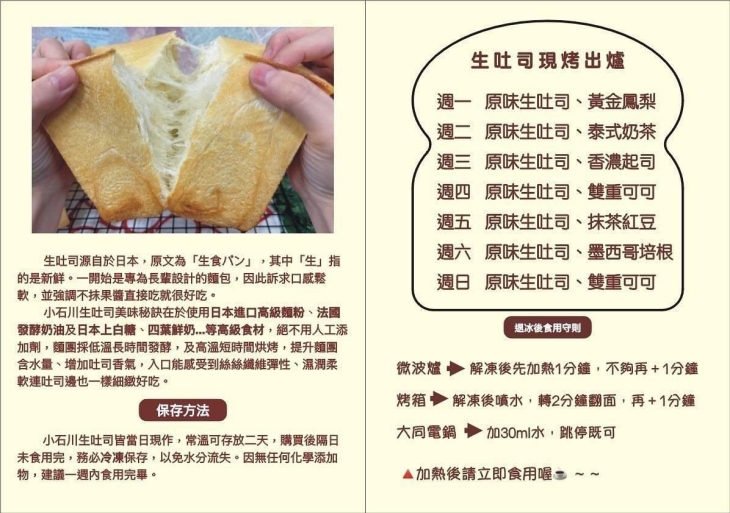 小石川日式生吐司專賣店