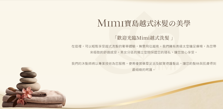 Mimi寶島越式沐髮の美学