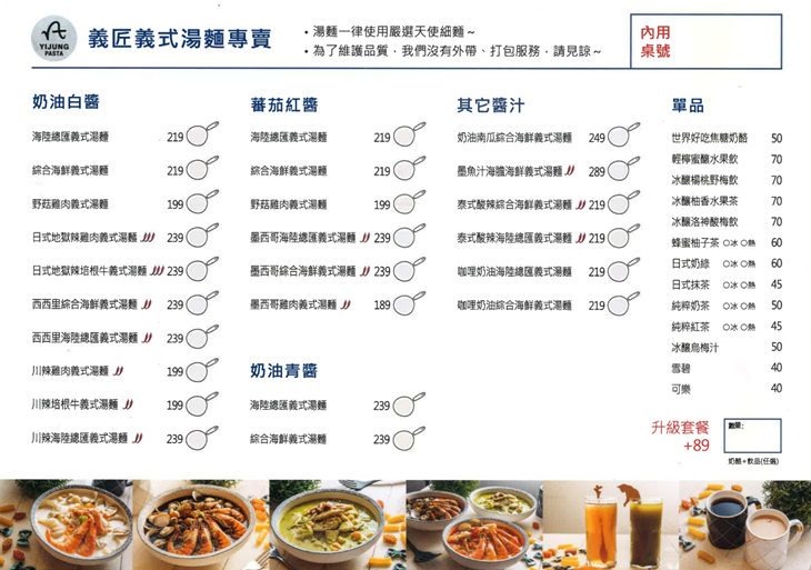 義匠義式湯麵
