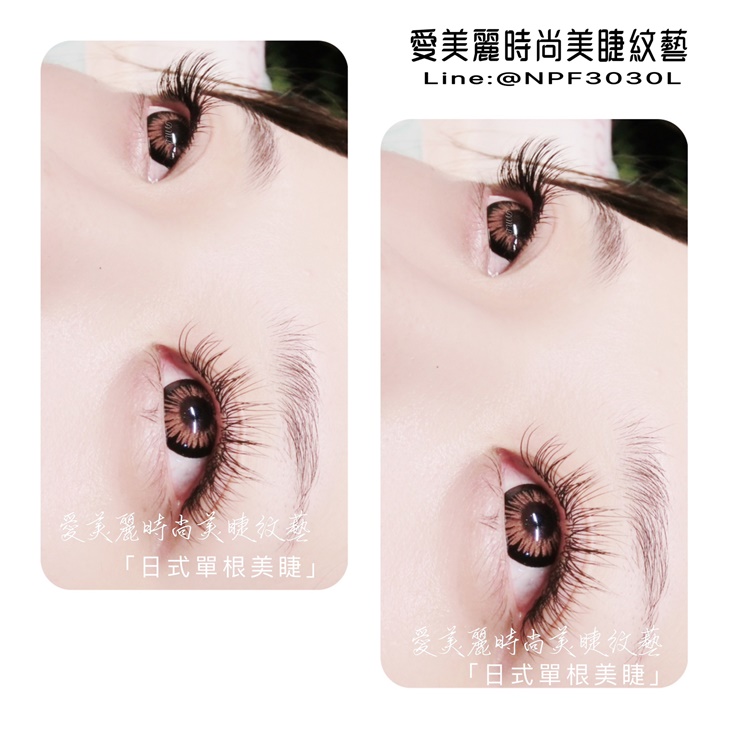 日式美睫大眼不限根數