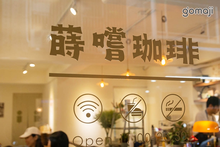 蒔嚐喫咖啡 Often Cafe