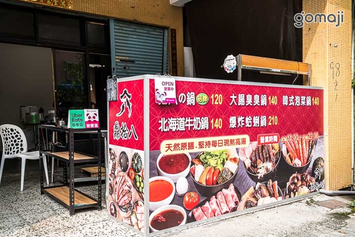 鼎拾八平價小火鍋