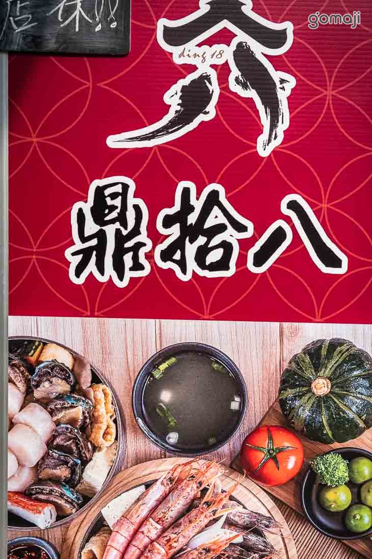 鼎拾八平價小火鍋
