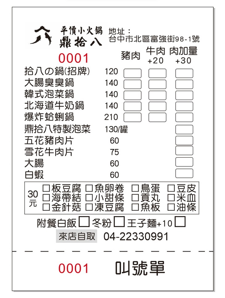 鼎拾八平價小火鍋