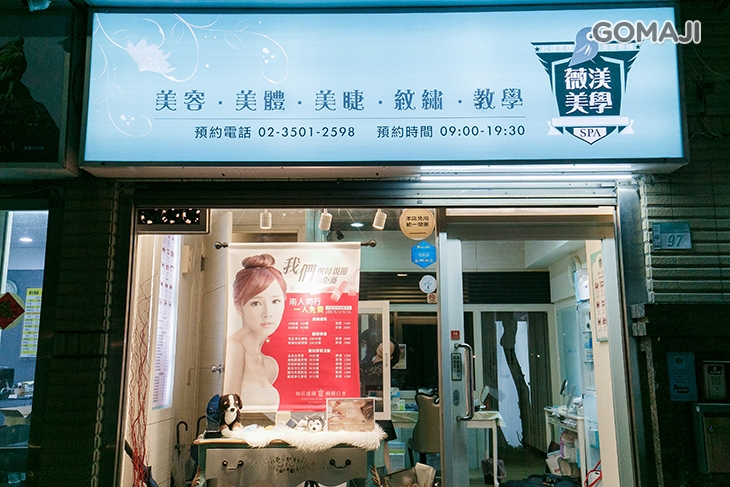 薇渼美學