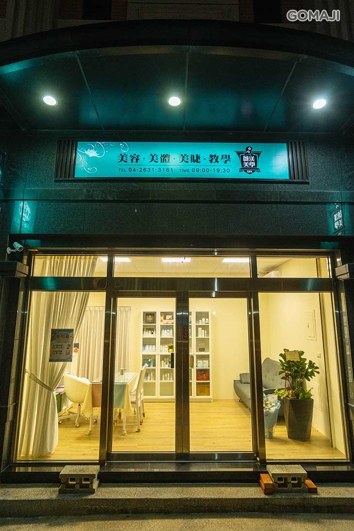薇渼美學