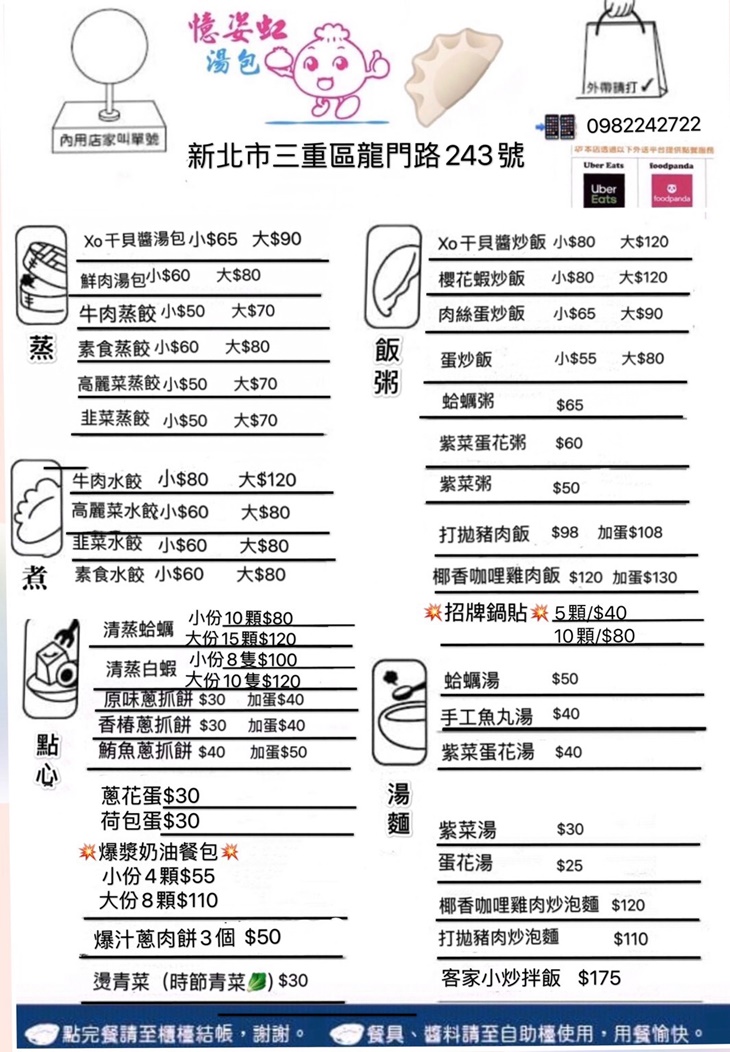 憶姿虹湯包(龍門店)　菜單