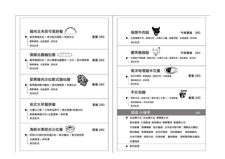 太陽山外山 gostay brunch & coffee 菜單