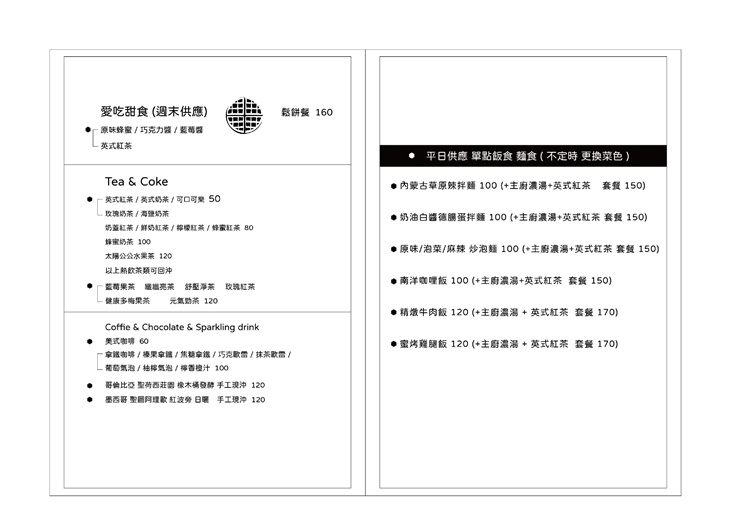 太陽山外山 gostay brunch & coffee 菜單