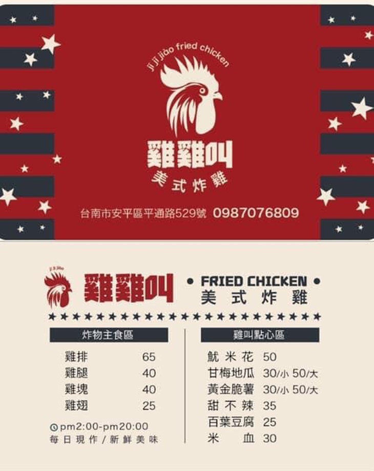 雞雞叫-美式炸雞